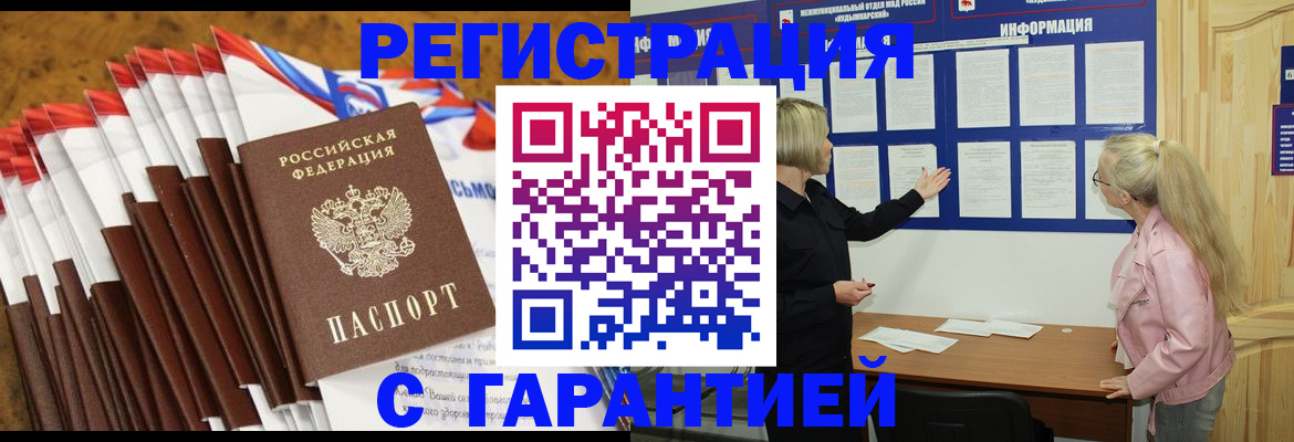 временная прописка в Удмуртии