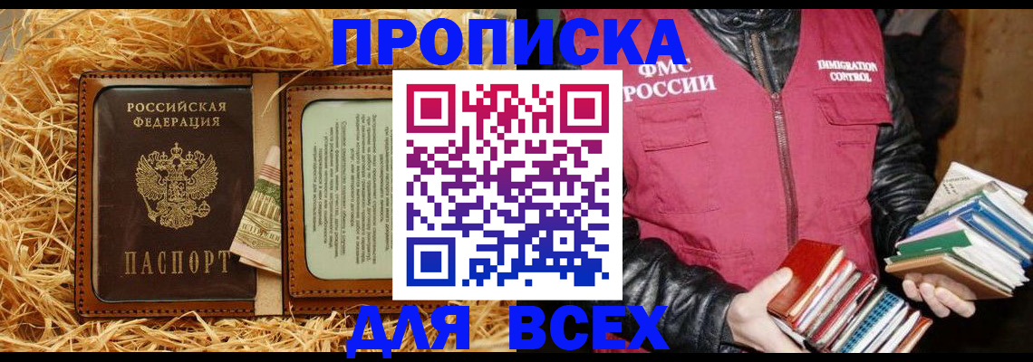 прописка для работы в Удмуртии